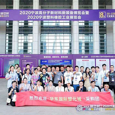 宁波好塑机械——2020年中国宁波塑料橡胶展